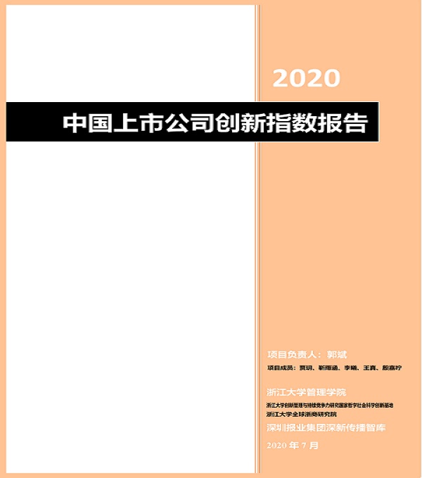2020.08.06 香港免费资料六典大全再次荣登中国上市公司创新500强